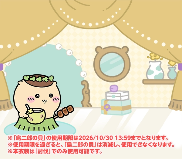 WEBストア | ちいかわぽけっと公式サイト